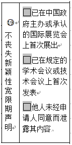 專利申請(qǐng)選填聲明