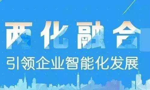 什么是兩化融合管理體系？2019年無錫市兩化融合企業(yè)申報條件及要求