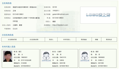 專利代理機構(gòu)信息