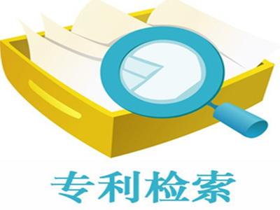 如何保證專利檢索的準(zhǔn)確性？