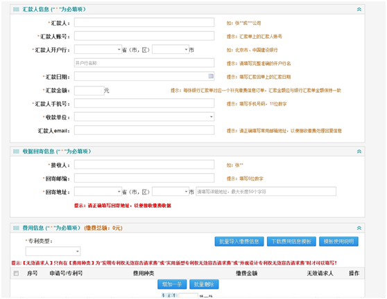 銀行匯款方式繳納專利年費(fèi)