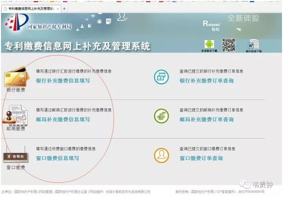 專利繳費后如何在網(wǎng)上補充信息填寫？