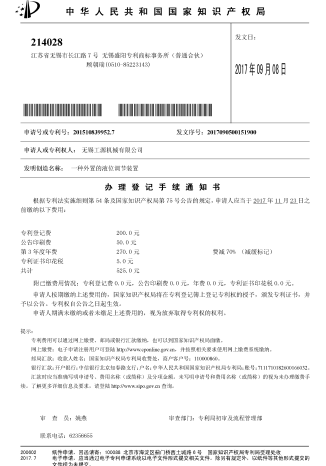 辦理登記手續(xù)通知書