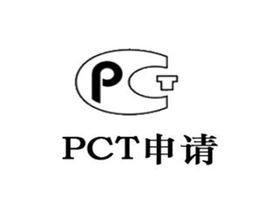 PCT專利申請進(jìn)入國際階段時的文件修改及費(fèi)用問題