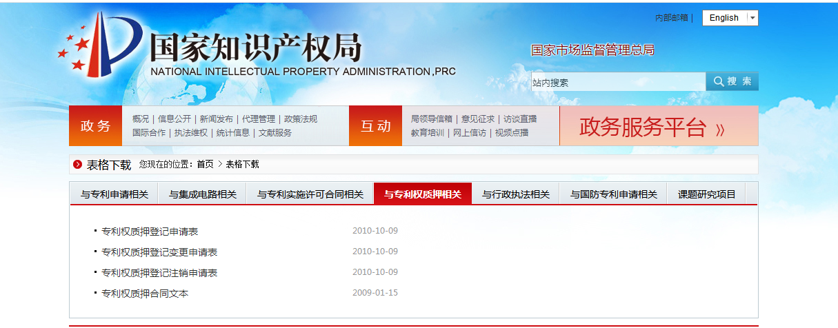 國家知識(shí)產(chǎn)權(quán)局官網(wǎng)