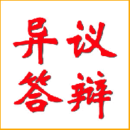 盛陽淺談：如何應(yīng)對(duì)商標(biāo)異議答辯