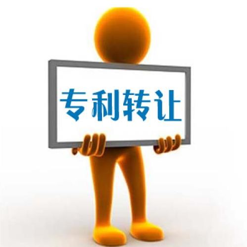 盛陽淺談：如何辦理專利轉(zhuǎn)讓，有哪些注意事項？