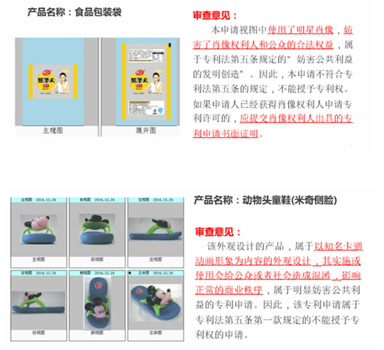 妨害公共利益的外觀設(shè)計