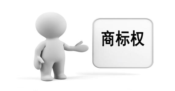 商標(biāo)申請(qǐng)注冊(cè)前要查詢，還要會(huì)分析！