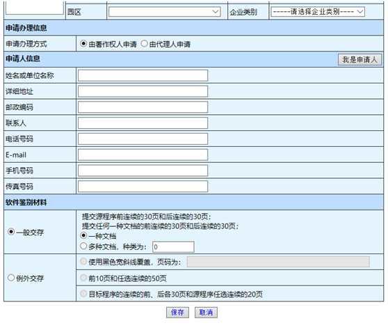 計算機軟件著作權登記申請表1-2