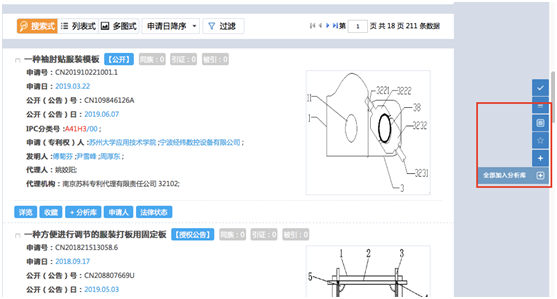 專(zhuān)利檢索-全部加入分析庫(kù)