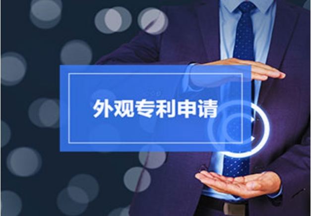 外觀專利的申請(qǐng)費(fèi)用有哪些？需要多少錢？