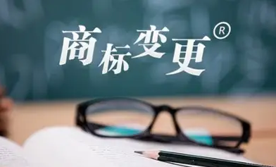 什么是商標(biāo)變更，注意事項(xiàng)有哪些？