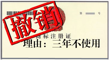 盛陽淺談：什么是商標(biāo)撤三，該怎么處理？