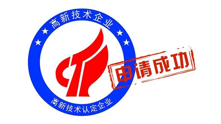 盛陽小講堂：申報(bào)高新技術(shù)企業(yè)能給企業(yè)帶來什么好處？