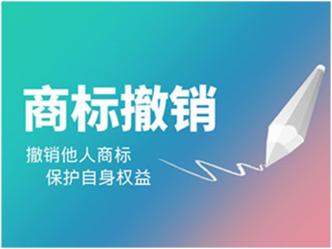 哪些情況使用商標撤三？該如何定義商標撤三？