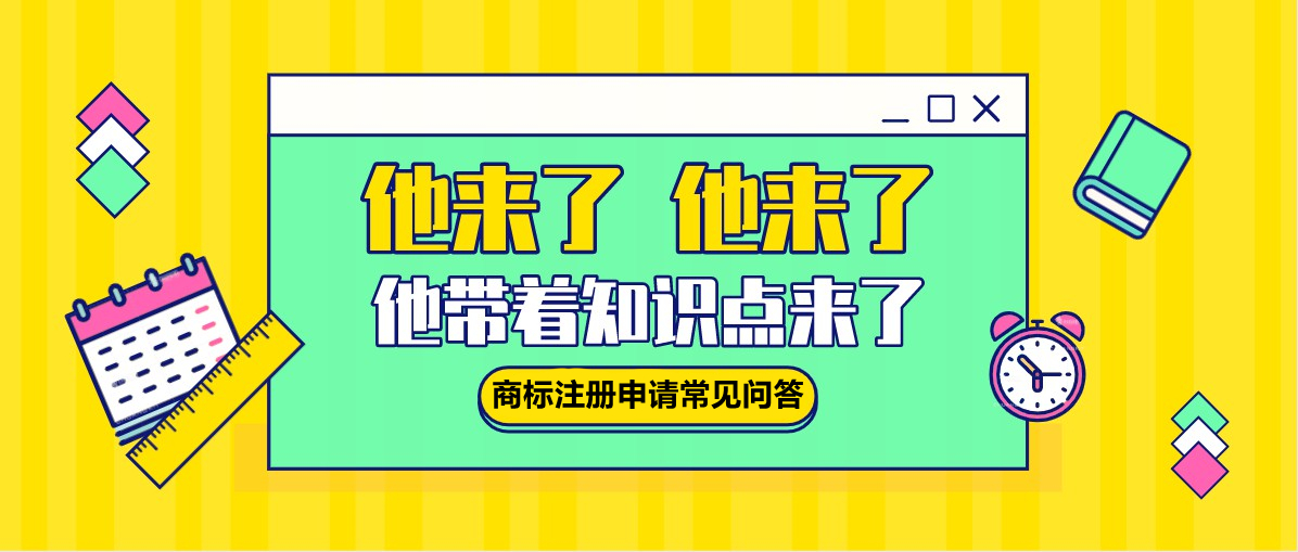 盛陽小講堂：商標(biāo)申請要注意些什么，要求有哪些？