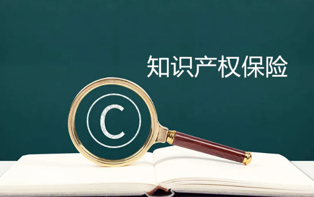 盛陽小講堂：專利保險(xiǎn)有啥作用，又有哪些種類？