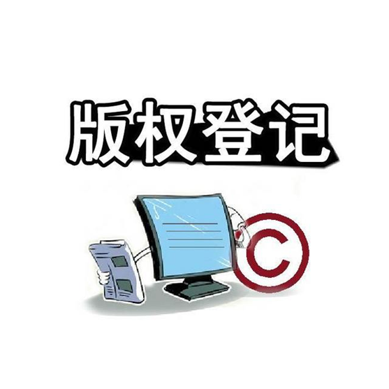 盛陽淺談：版權(quán)登記證書有啥作用，哪些情況會被撤銷？