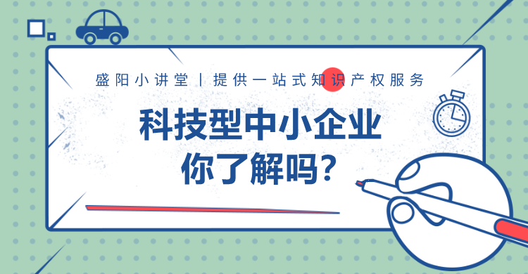 如何進行創(chuàng)新性中小企業(yè)專利管理？盛陽為您介紹