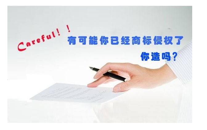 盛陽淺談：如何判斷商標(biāo)惡意注冊，該怎么處置？